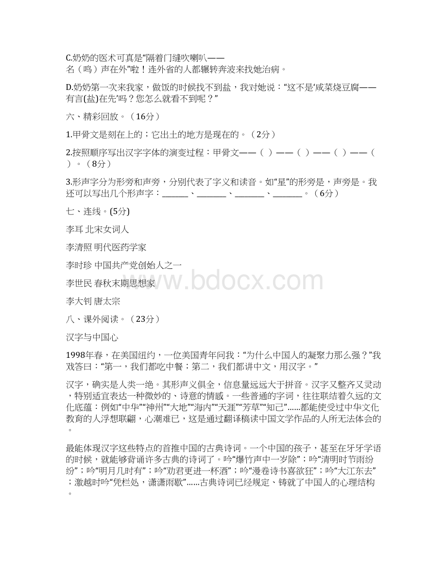 部编版语文五年级下册第三单元提升练习含答案新教材.docx_第2页