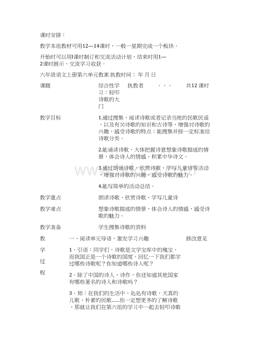 小学六年级语文上册第六单元教案.docx_第2页