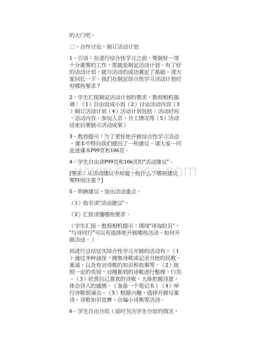 小学六年级语文上册第六单元教案.docx_第3页