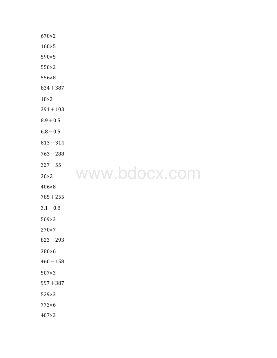 三年级数学上册竖式计算题练习卡32.docx_第3页