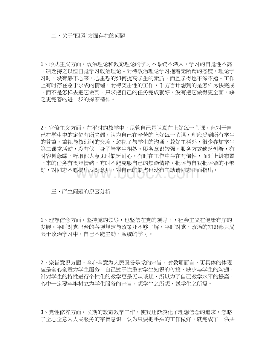 党员教师个人对照检查材料三篇.docx_第2页