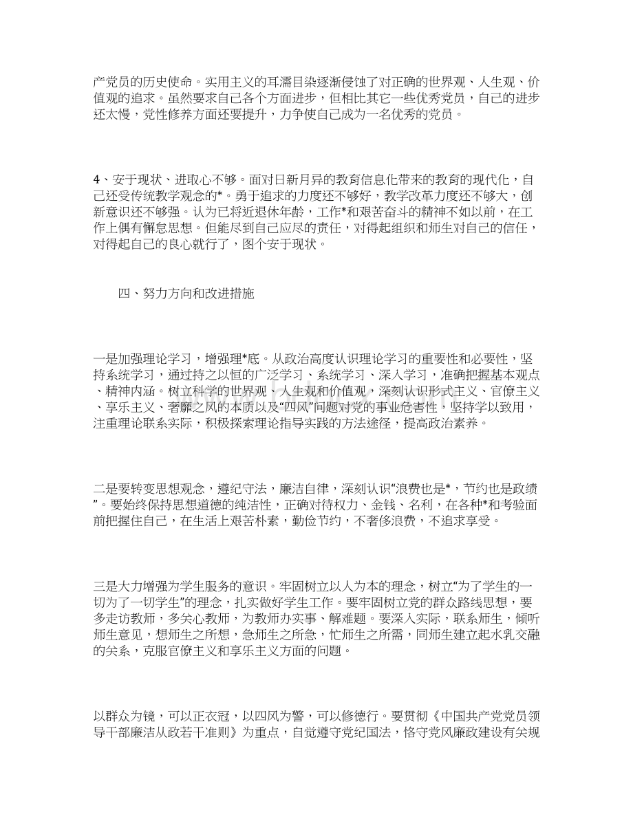 党员教师个人对照检查材料三篇.docx_第3页