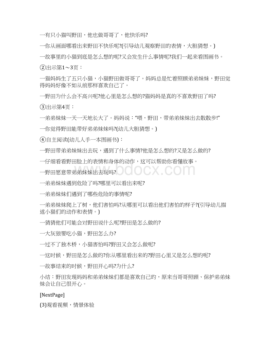 幼儿园大班社会教案我做哥哥了.docx_第3页