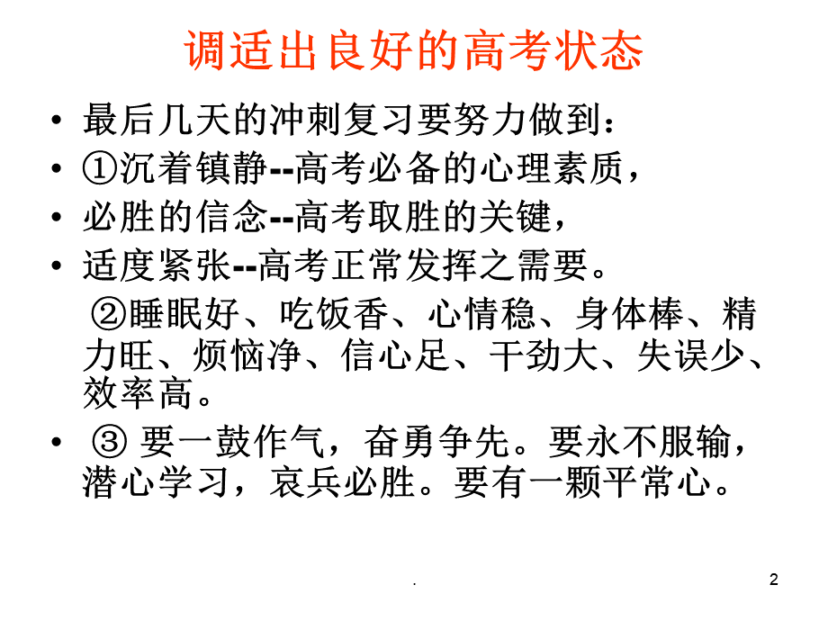 高三历史考前指导.ppt_第2页