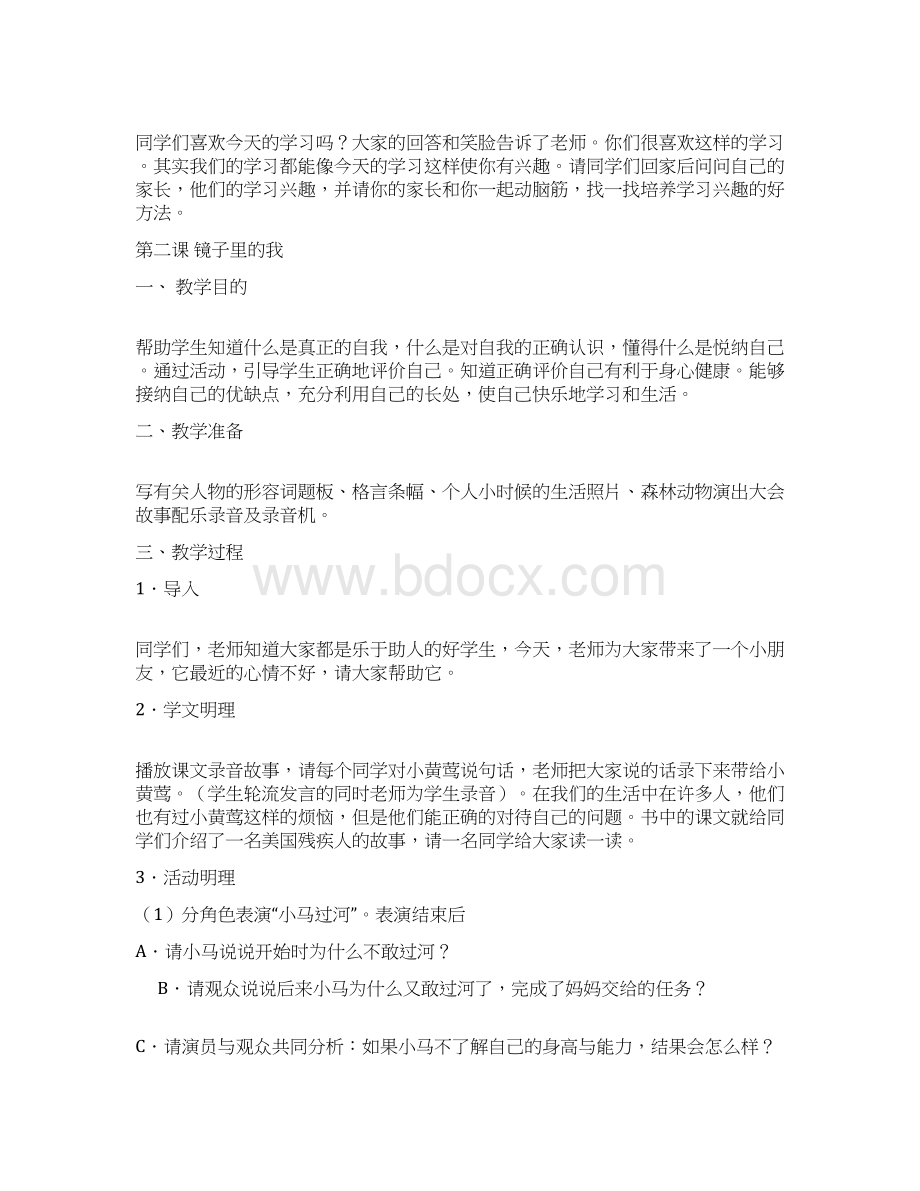 二年级心理Word格式文档下载.docx_第2页