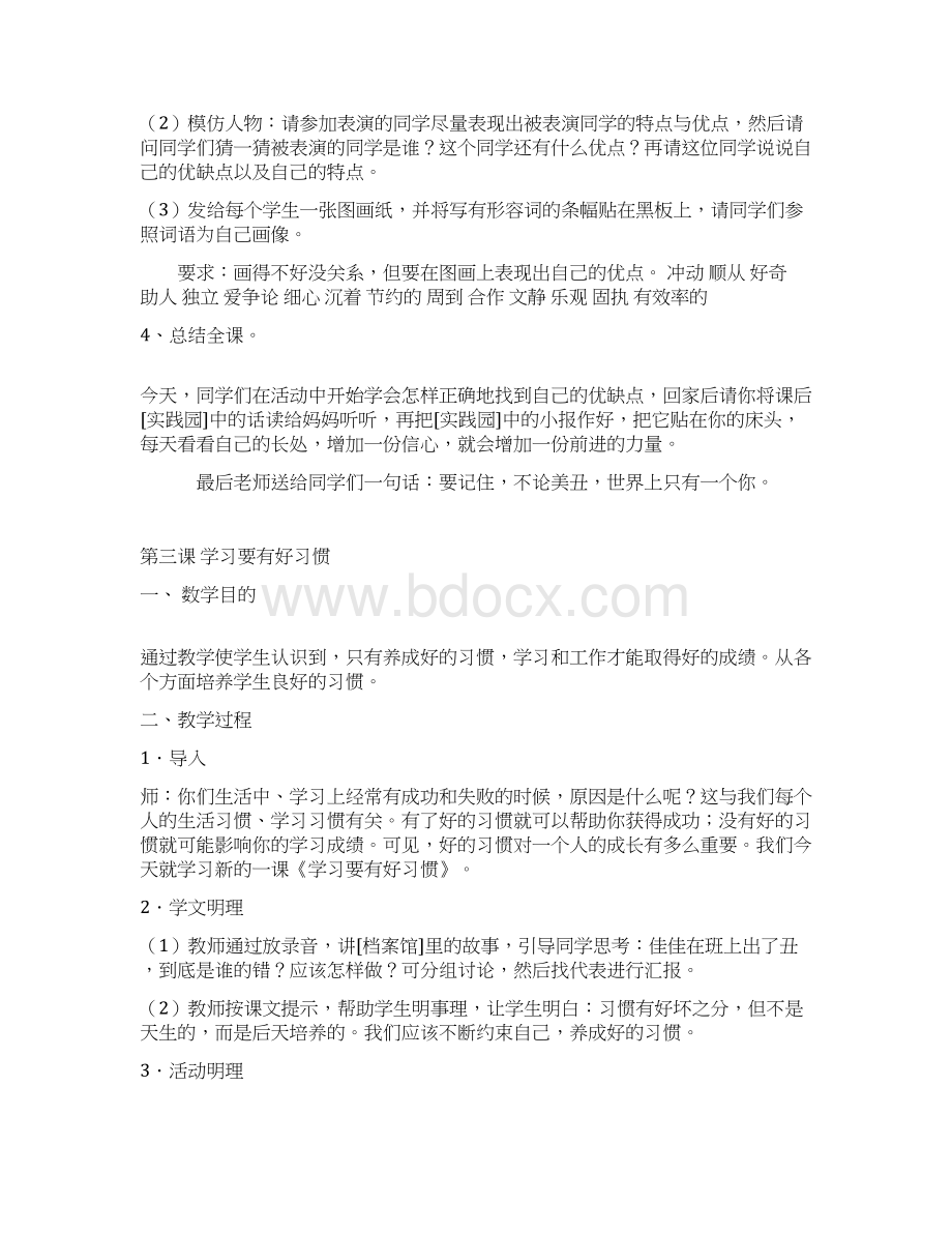 二年级心理Word格式文档下载.docx_第3页