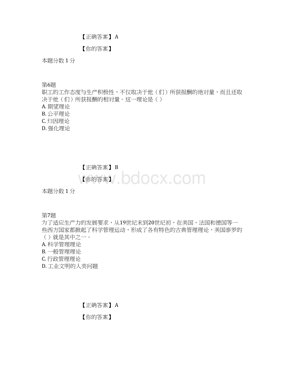 全国自考现代管理学考前密卷00107含答案文档格式.docx_第3页