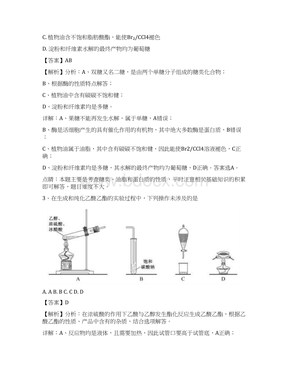 高考课标一化学卷Word文件下载.docx_第2页