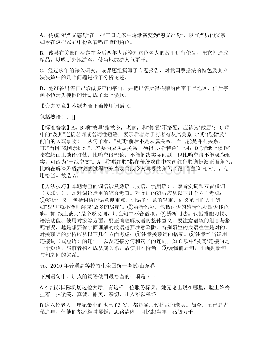 精品新人教版高中语文词语包括熟语42页及答案.docx_第3页