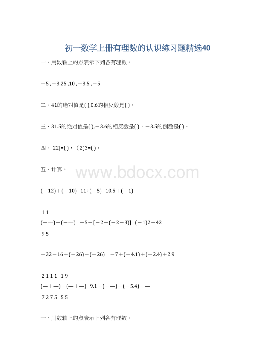 初一数学上册有理数的认识练习题精选40Word文档下载推荐.docx