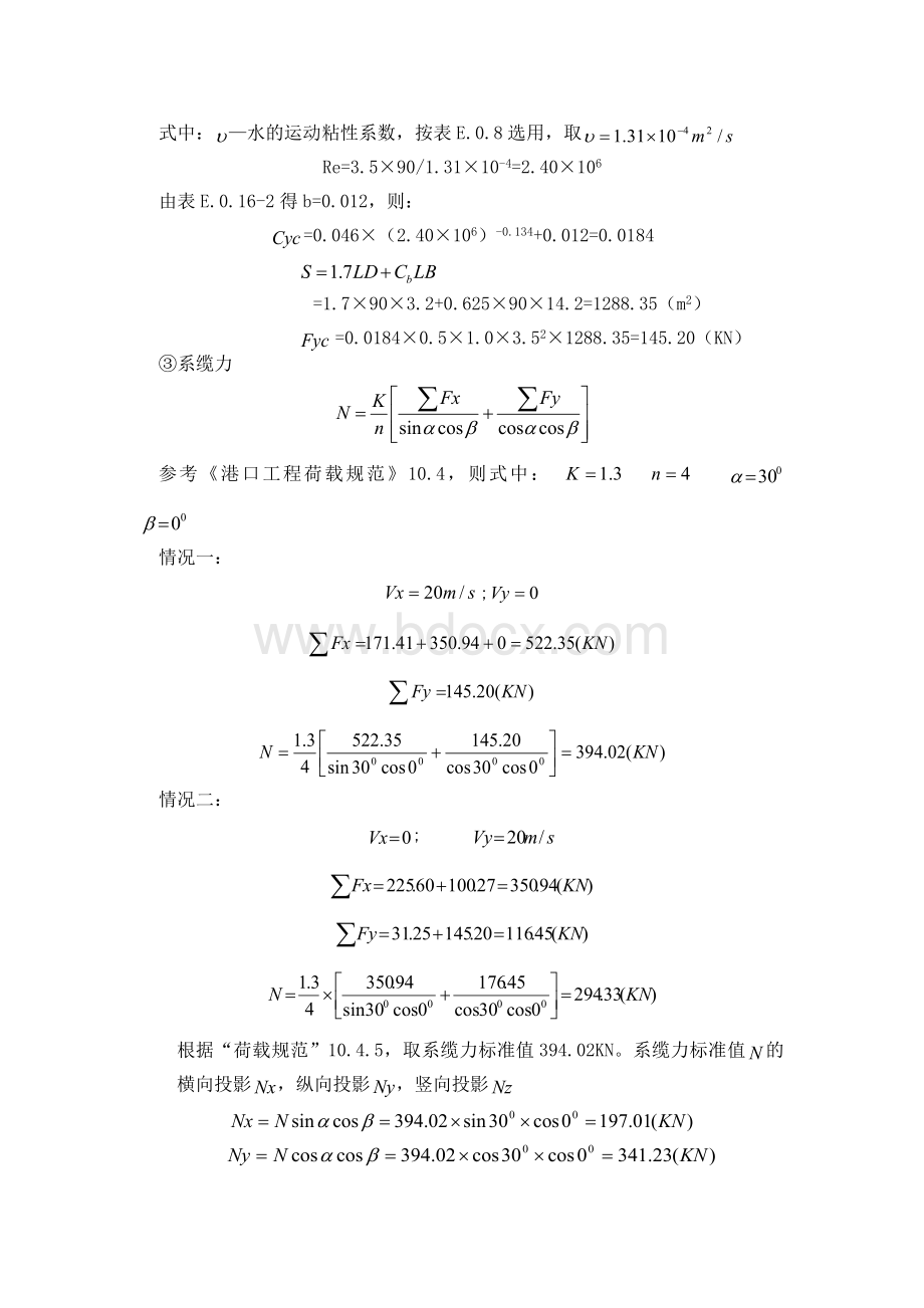 船舶荷载计算书Word文档下载推荐.docx_第2页