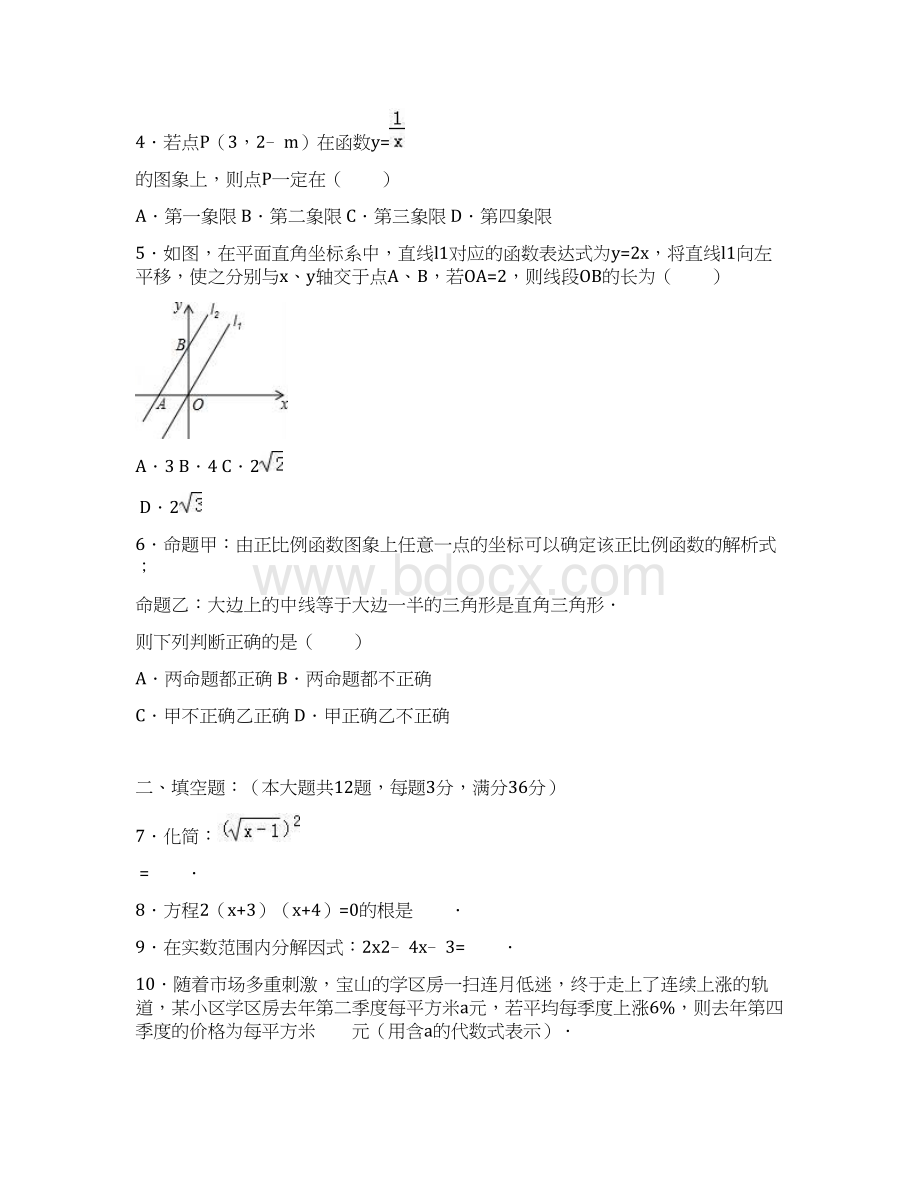 沪科版八年级上学期期末考试数学试题含答案解析.docx_第2页