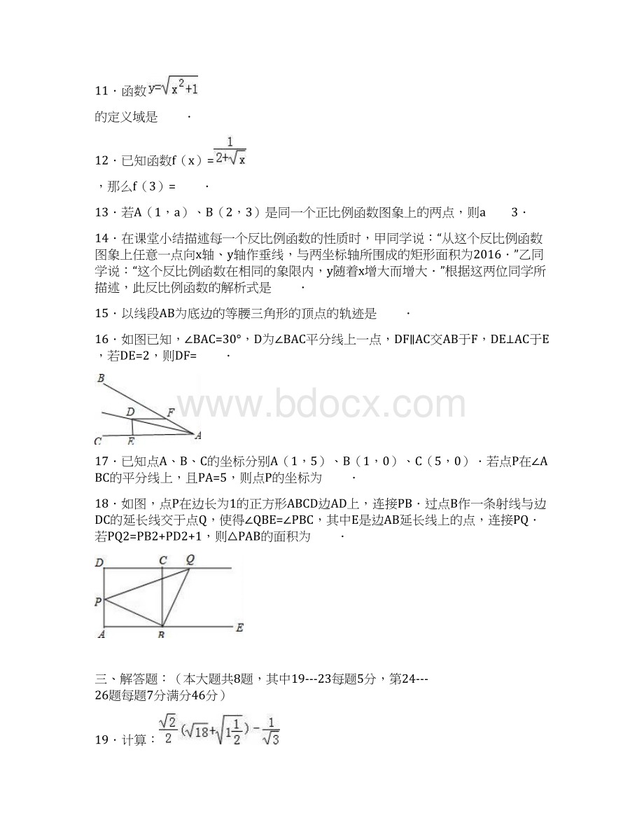 沪科版八年级上学期期末考试数学试题含答案解析.docx_第3页