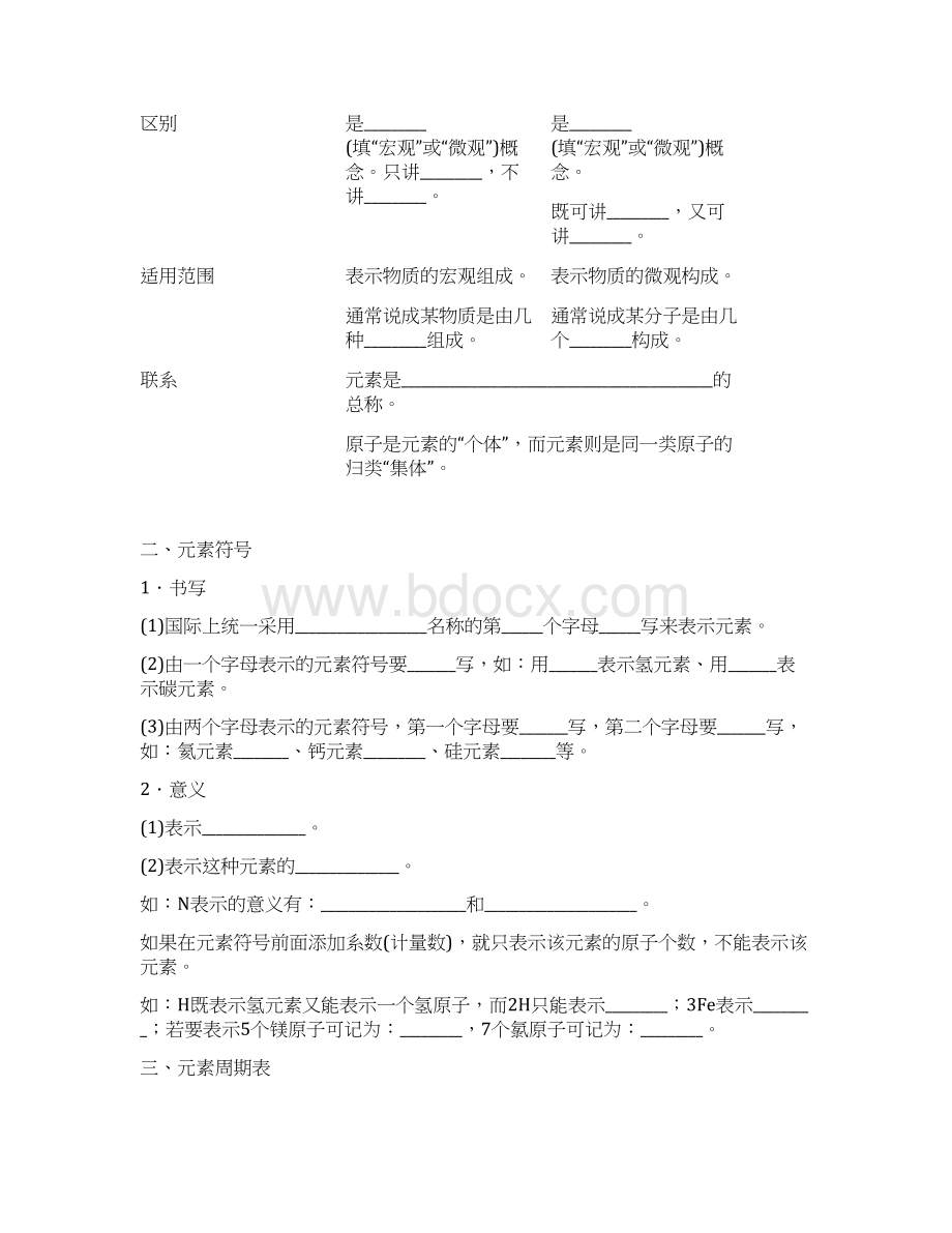 中考初中化学一轮复习专题33 元素知识归纳总结教案+测试题.docx_第2页