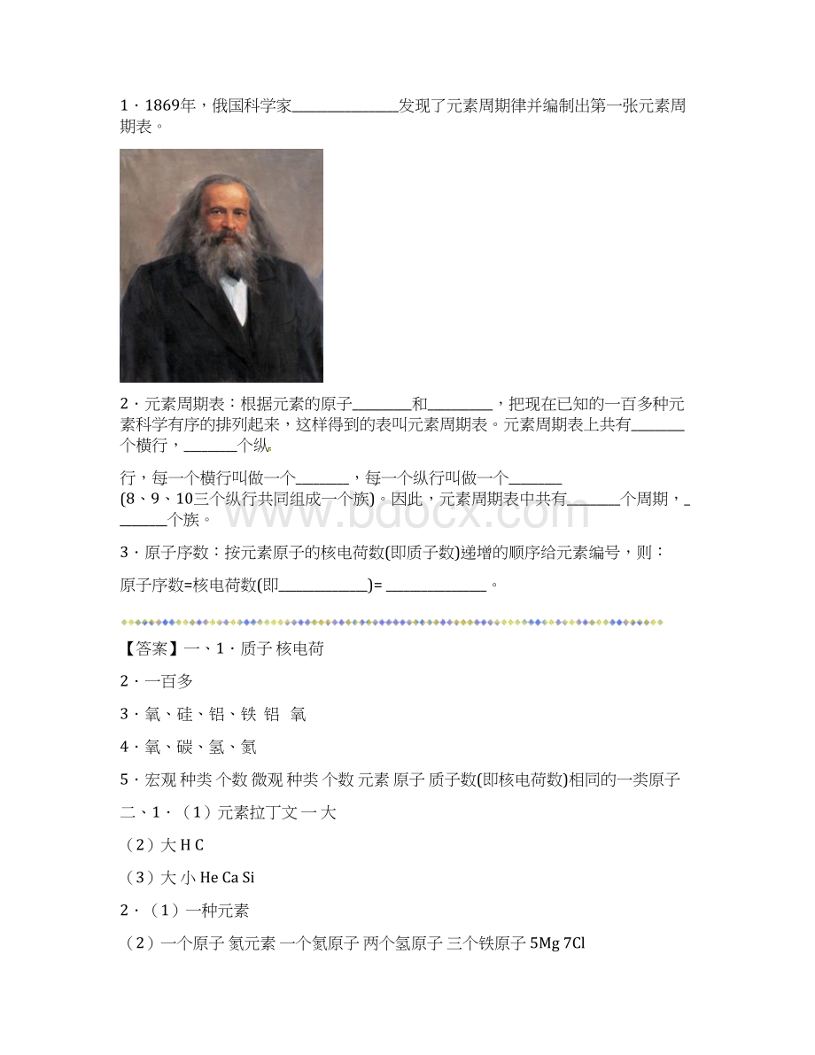 中考初中化学一轮复习专题33 元素知识归纳总结教案+测试题.docx_第3页