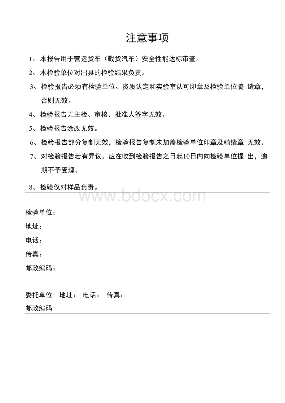 前下部防护装置Word文档下载推荐.docx_第3页