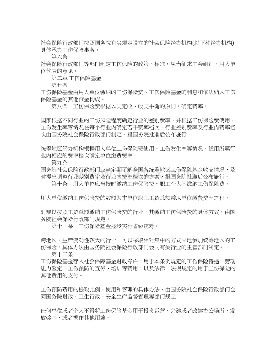 工伤认定标准条例全文Word格式文档下载.docx_第2页