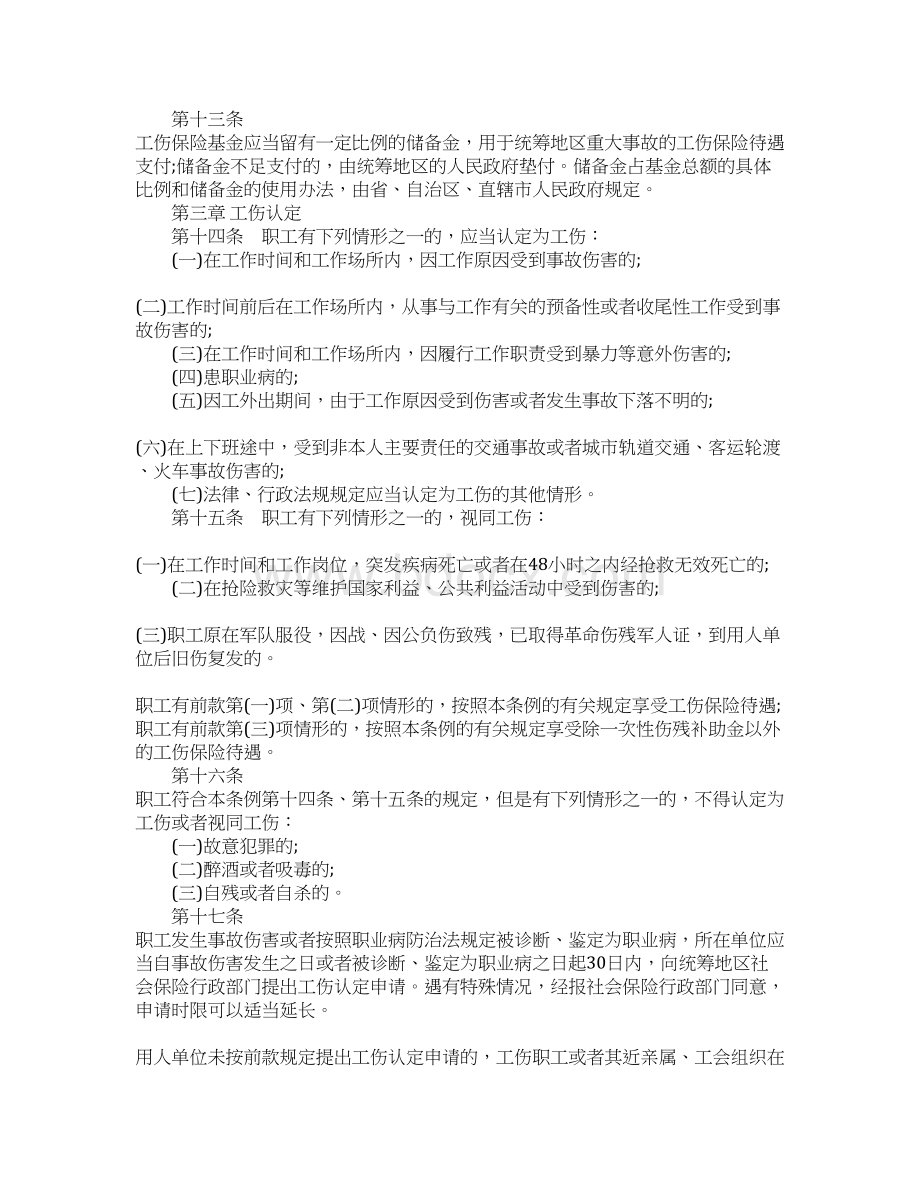 工伤认定标准条例全文Word格式文档下载.docx_第3页