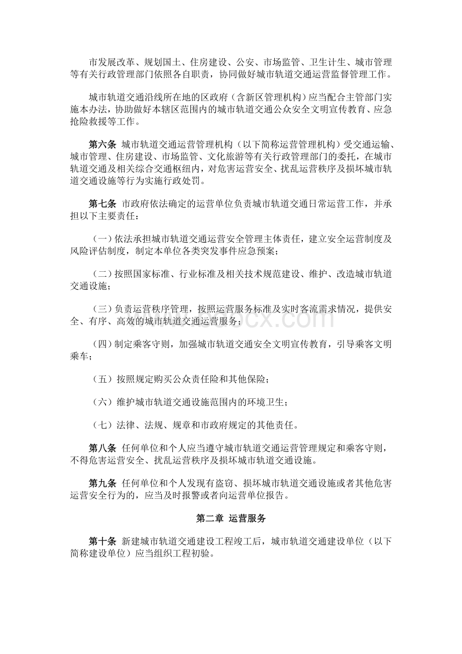 深圳市城市轨道交通运营管理办法.doc_第2页