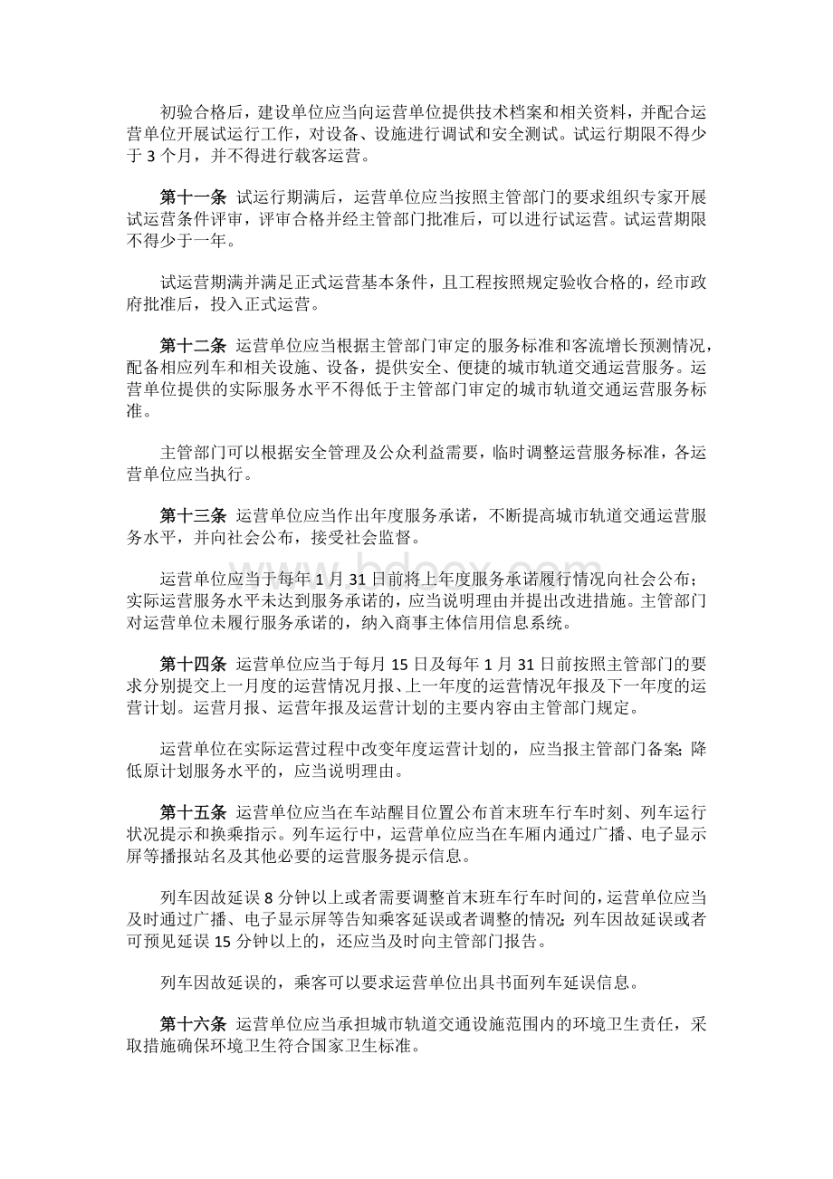 深圳市城市轨道交通运营管理办法.doc_第3页