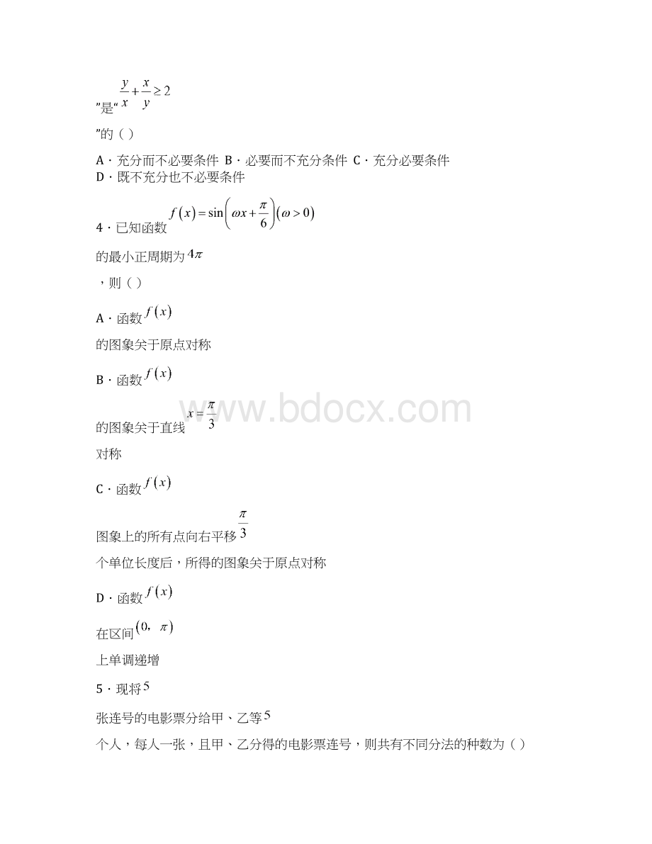 北京市朝阳区届高三二模数学理试题含答案.docx_第2页