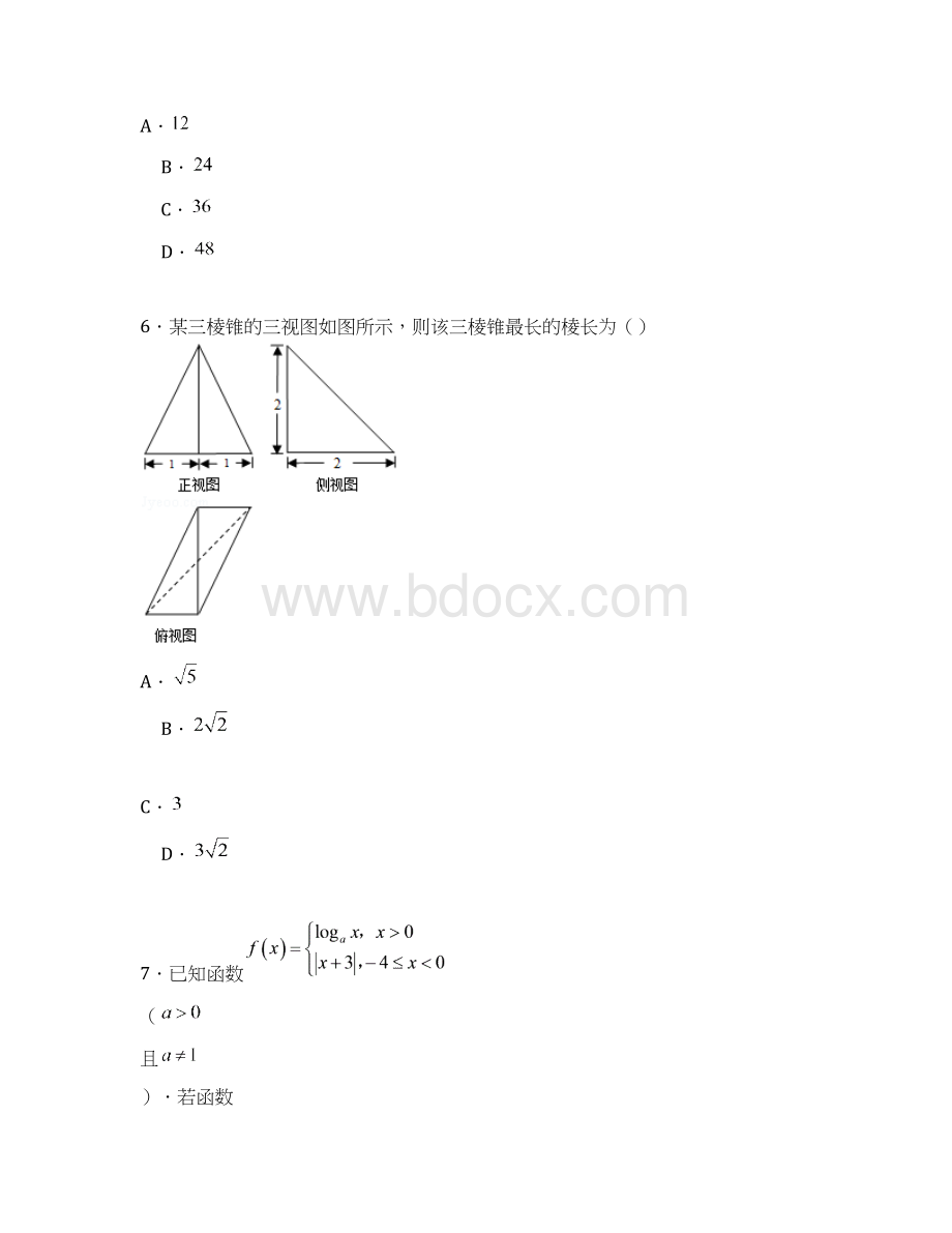 北京市朝阳区届高三二模数学理试题含答案.docx_第3页