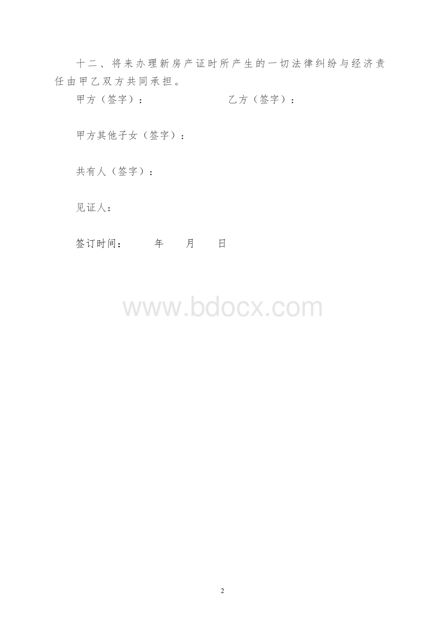 房屋赠与协议书Word文档格式.doc_第2页