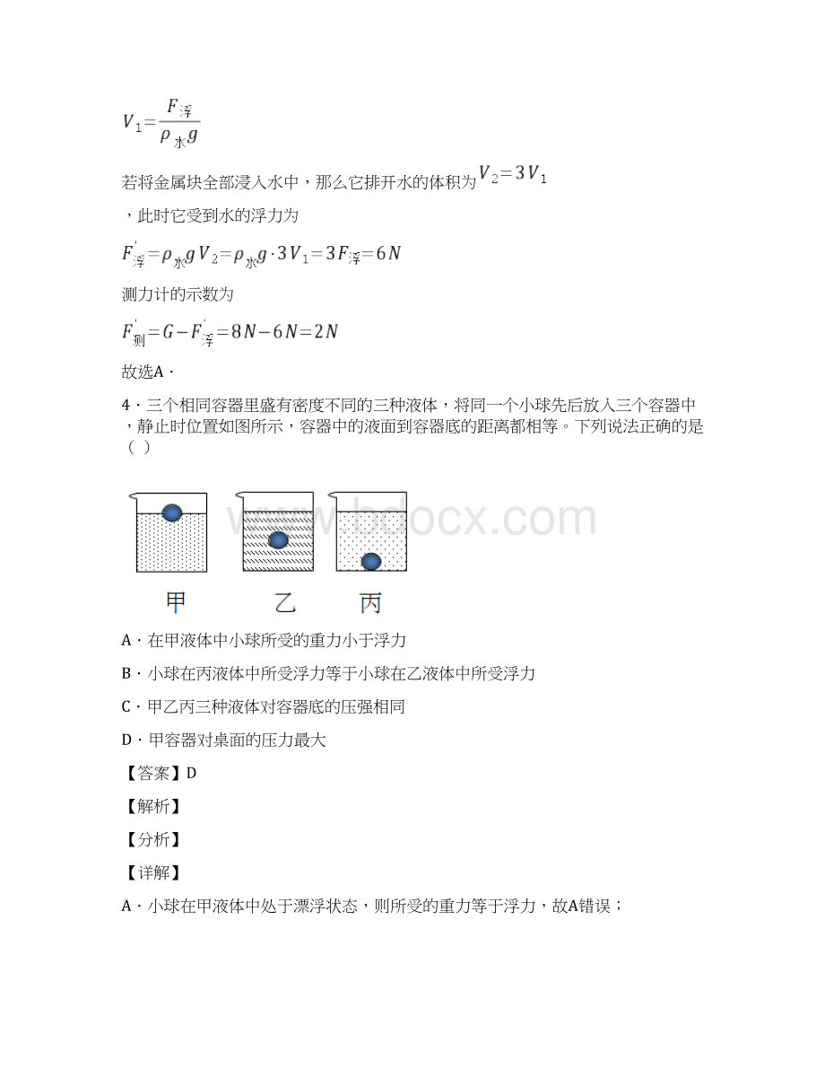 培优浮力类问题辅导专题训练附答案.docx_第3页