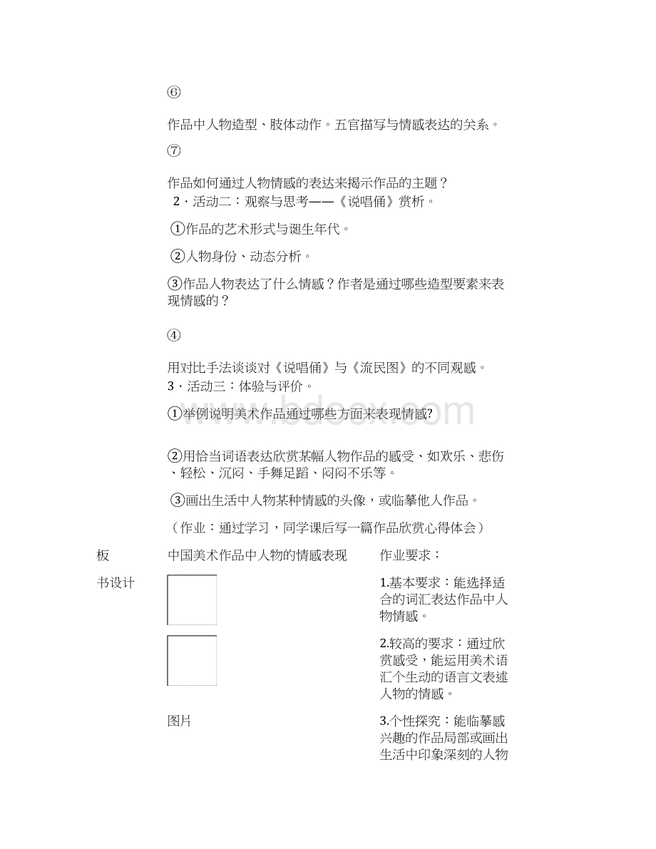 岭南版小学五年级下册美术教案 全册Word格式文档下载.docx_第2页