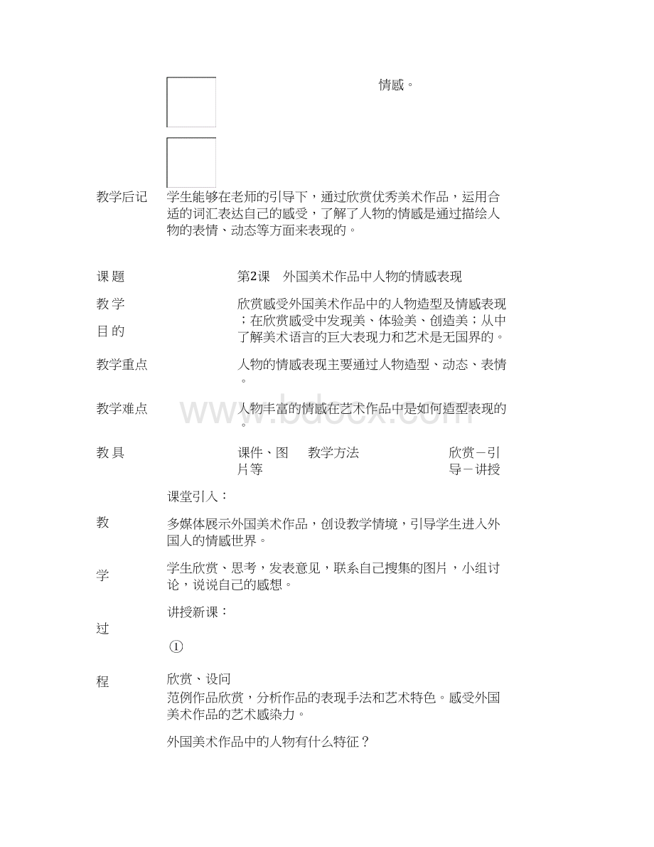 岭南版小学五年级下册美术教案 全册.docx_第3页