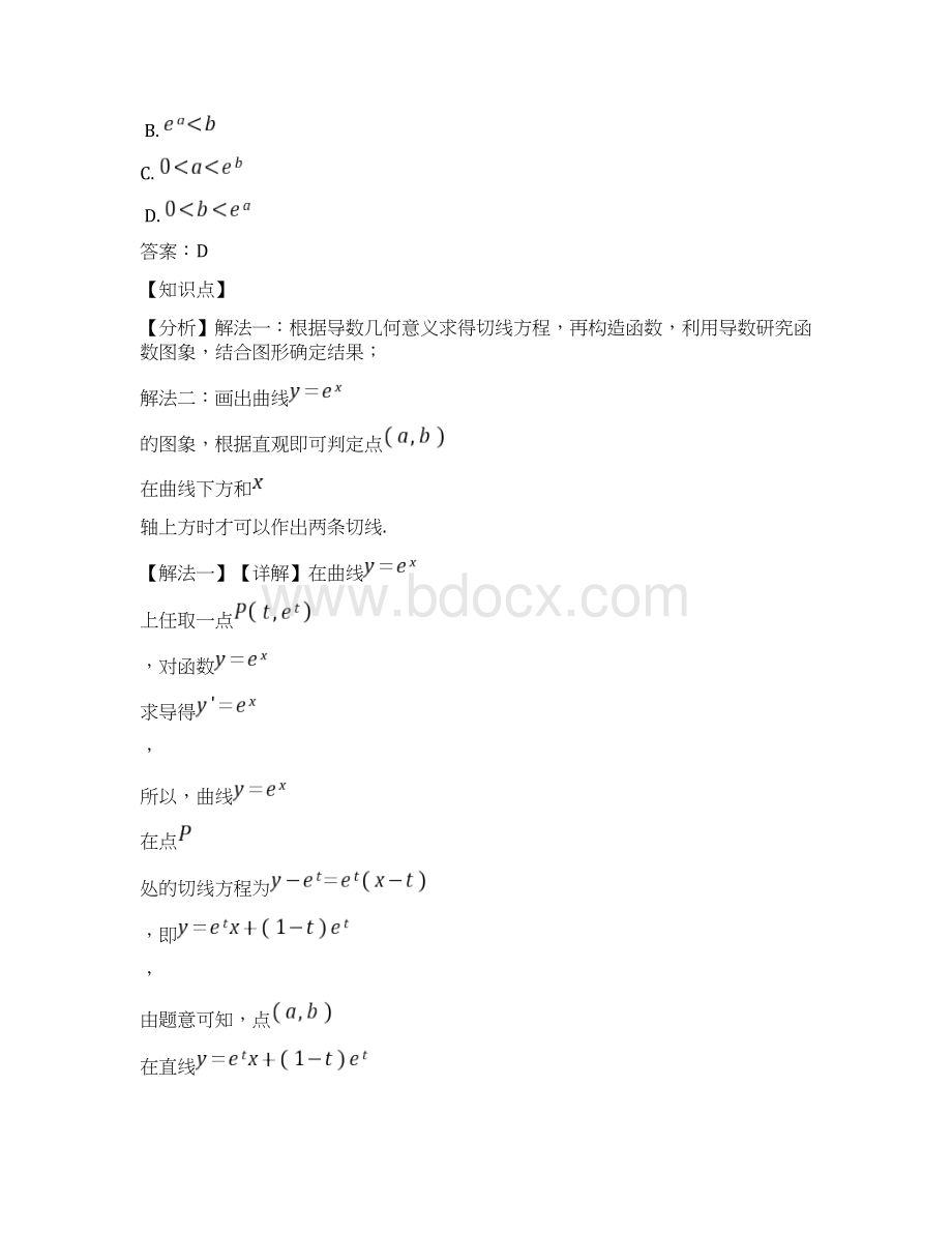 高考数学真题一题多解新高考I卷解析Word格式.docx_第3页