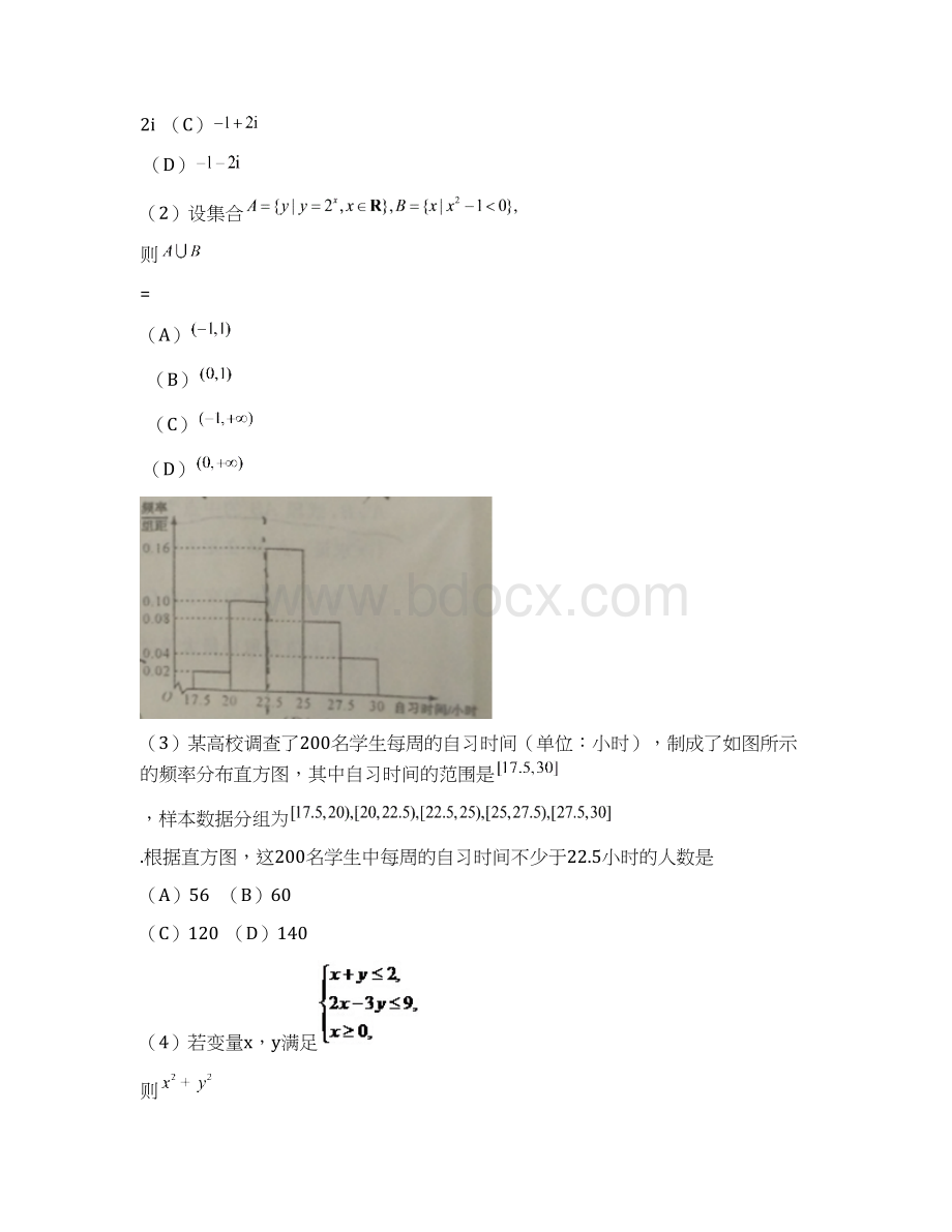 普通高等学校招生全国统一考试数学理山东卷试题及答案.docx_第2页