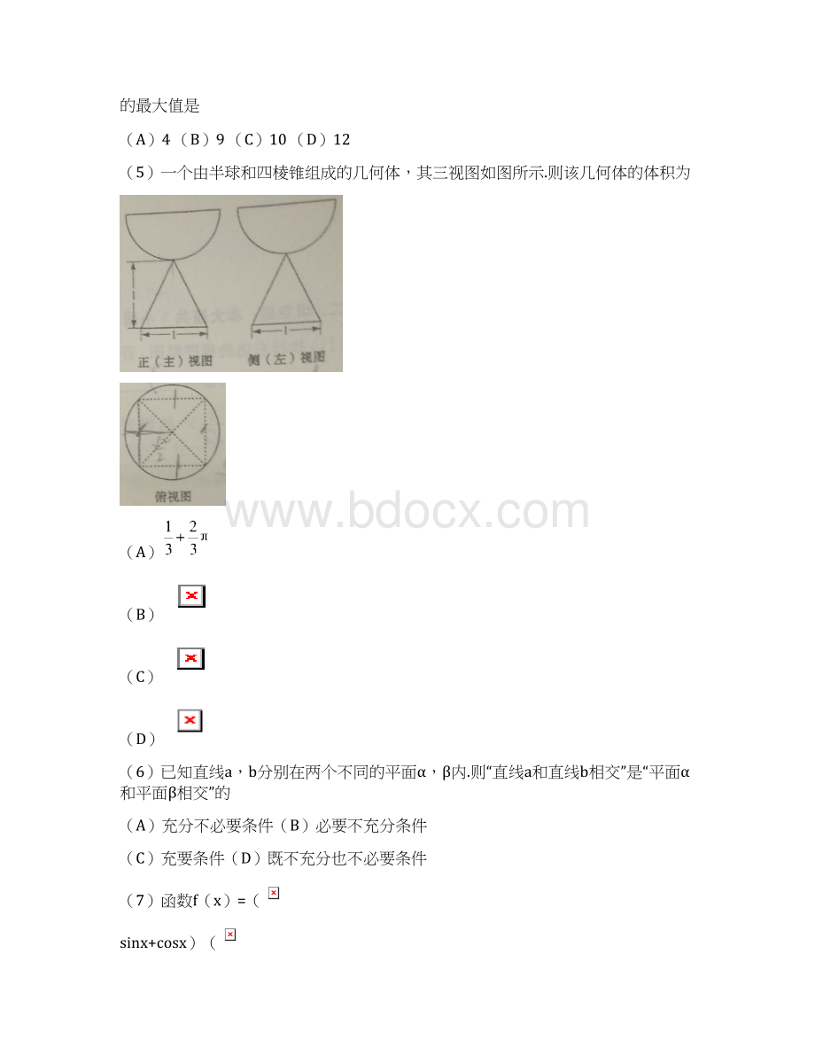 普通高等学校招生全国统一考试数学理山东卷试题及答案.docx_第3页