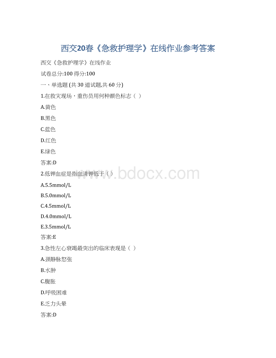 西交20春《急救护理学》在线作业参考答案Word下载.docx