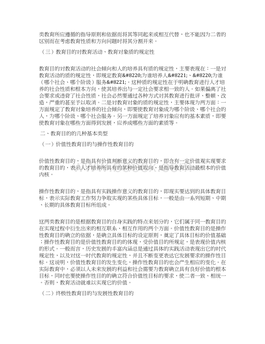 教育目的的类型及功能Word文档下载推荐.docx_第2页