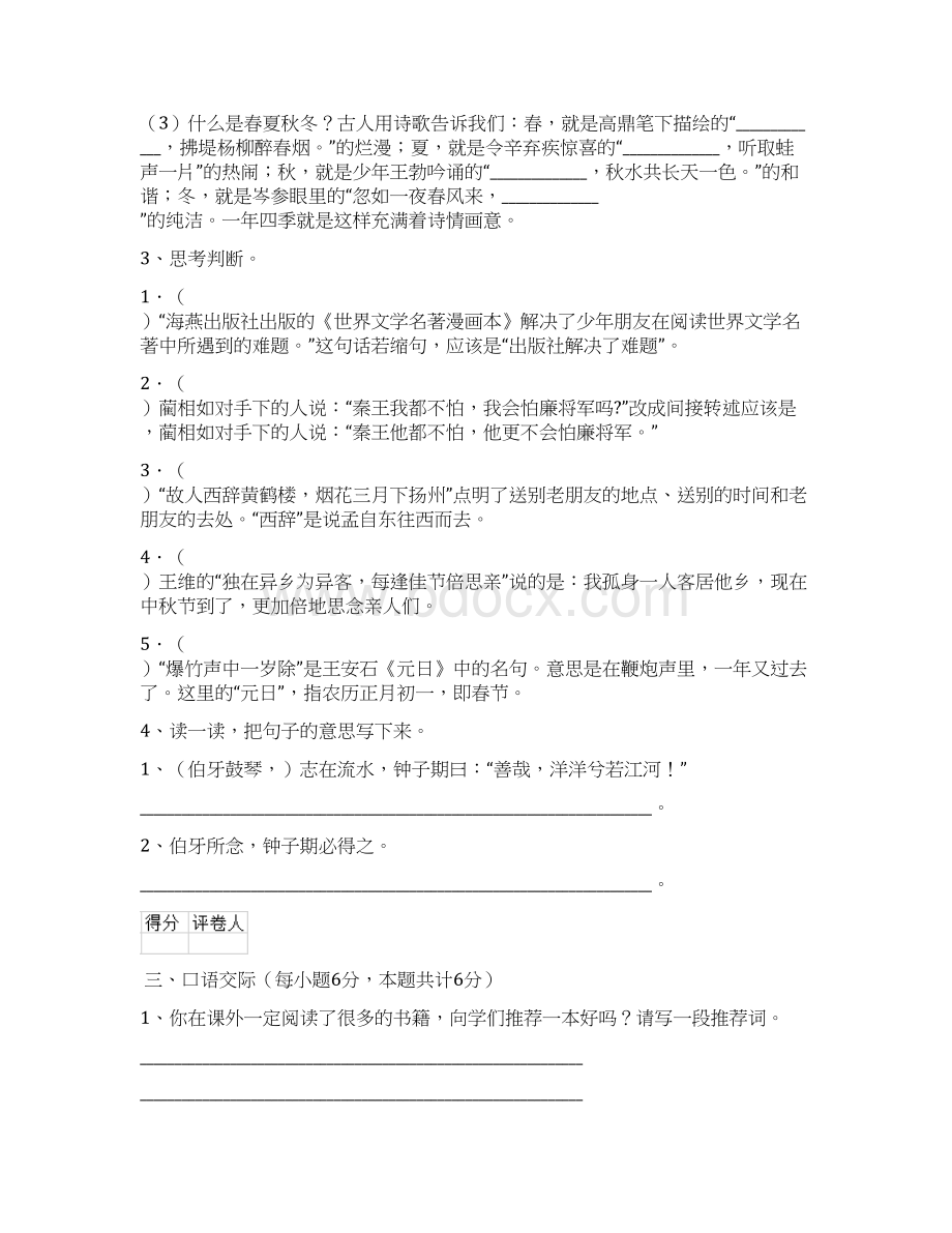 六年级语文上册开学考试试题 浙教版C卷 附解析Word格式.docx_第3页