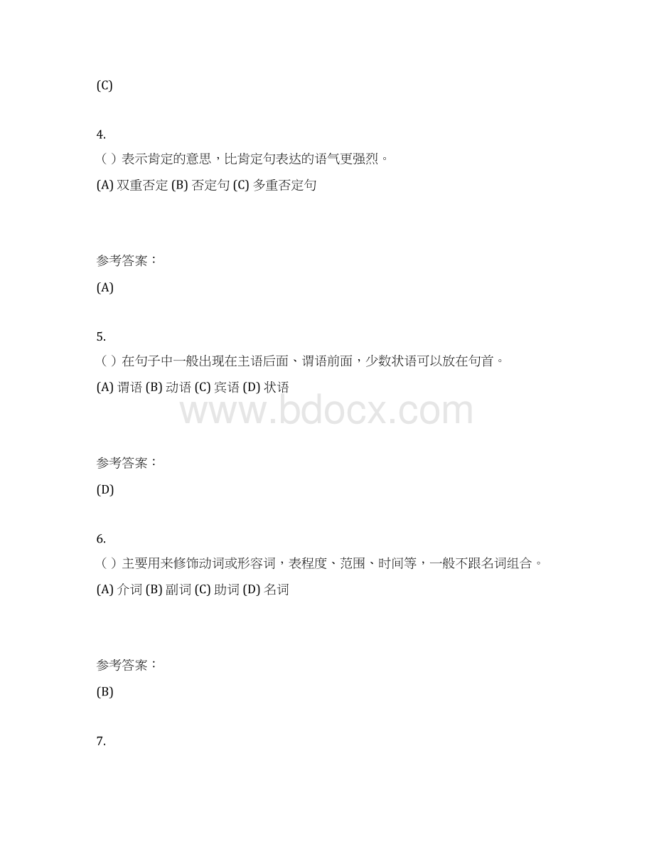 中南大学《 现代汉语》课程作业在线作业三及参考答案.docx_第2页