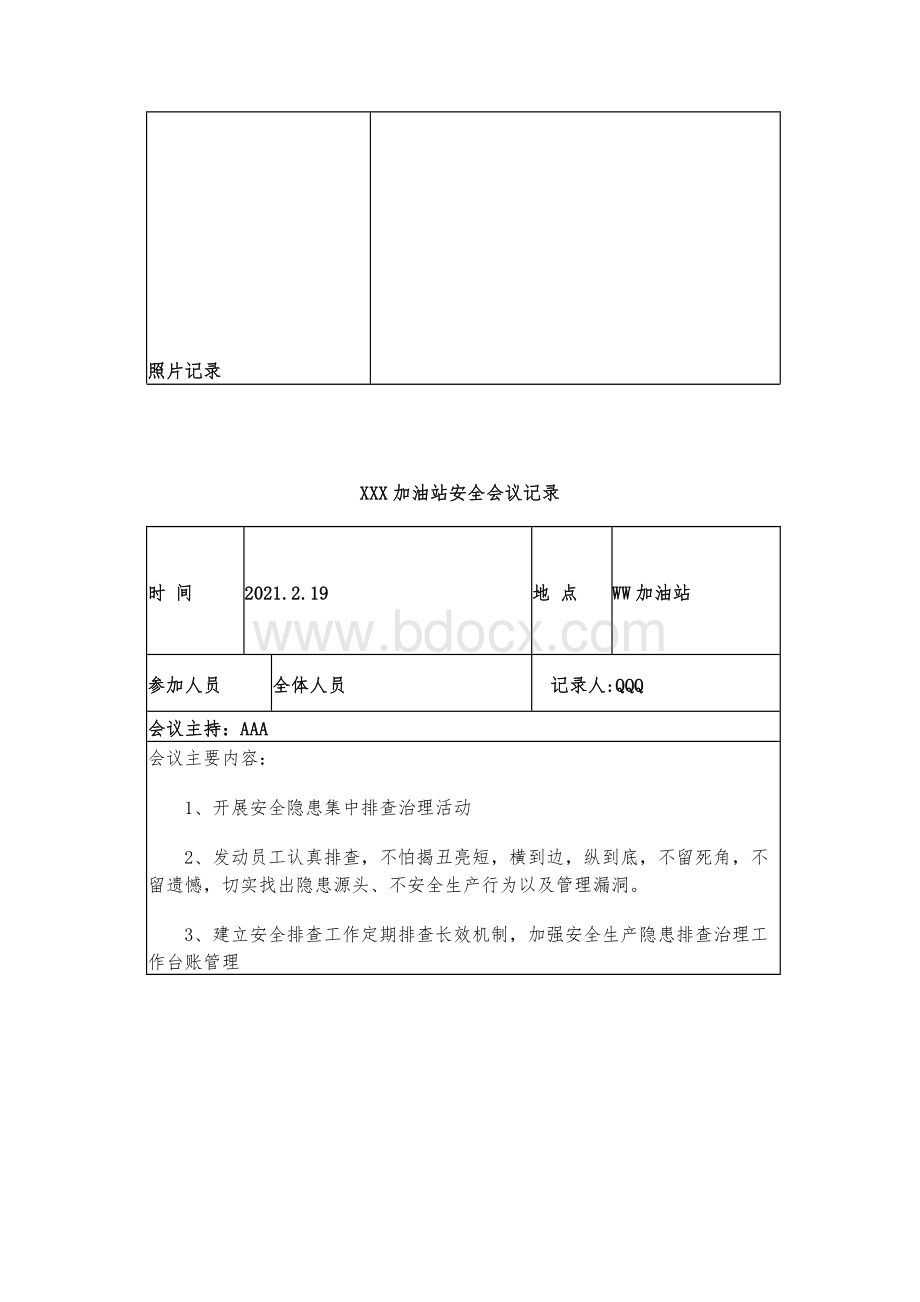 加油站全年12月安全生产会议记录Word文档下载推荐.docx_第2页