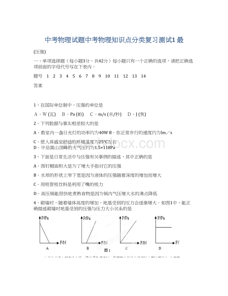 中考物理试题中考物理知识点分类复习测试1 最Word格式文档下载.docx