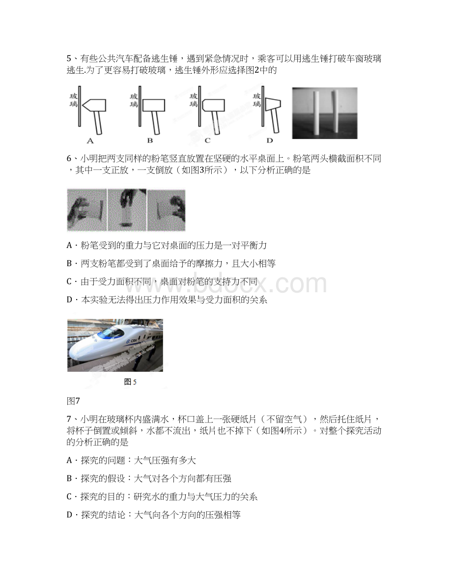 中考物理试题中考物理知识点分类复习测试1 最.docx_第2页