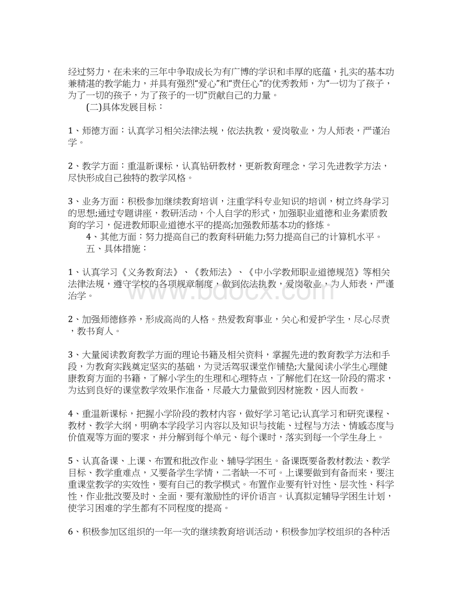 XX小学数学教师工作计划.docx_第2页