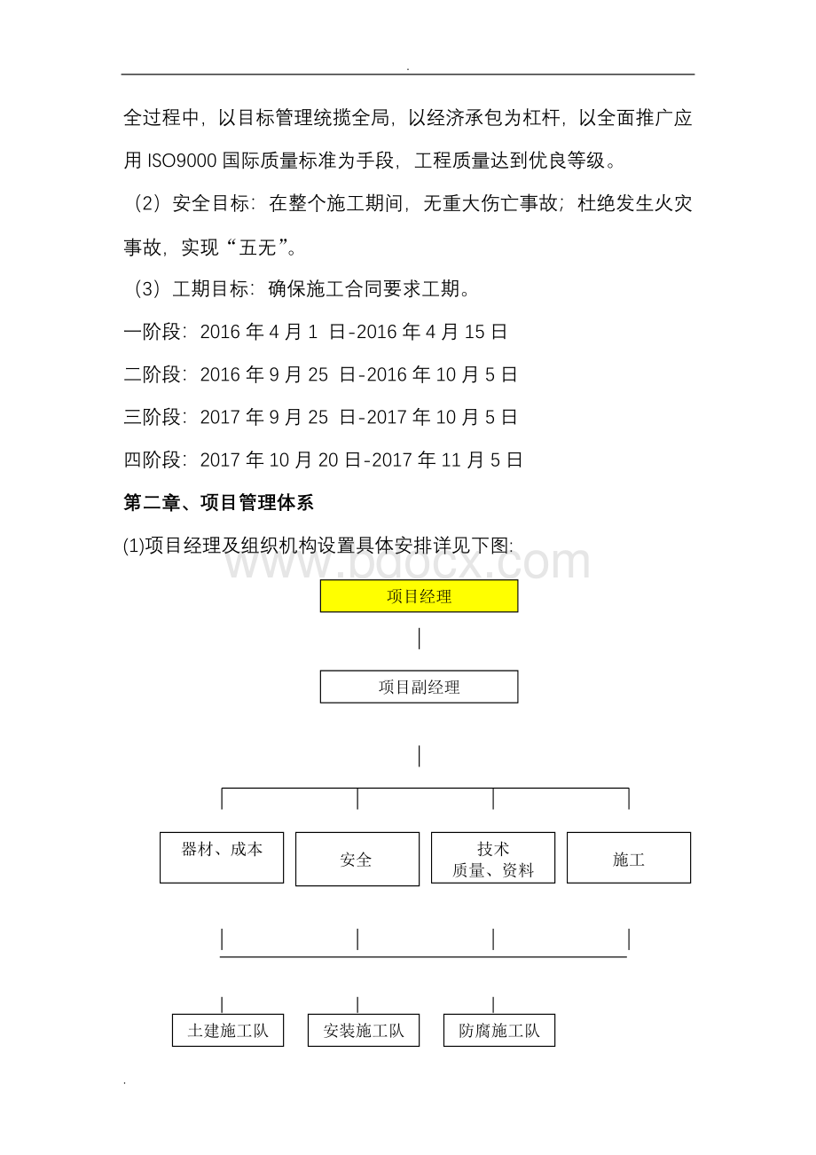 围挡施工方案..doc_第2页