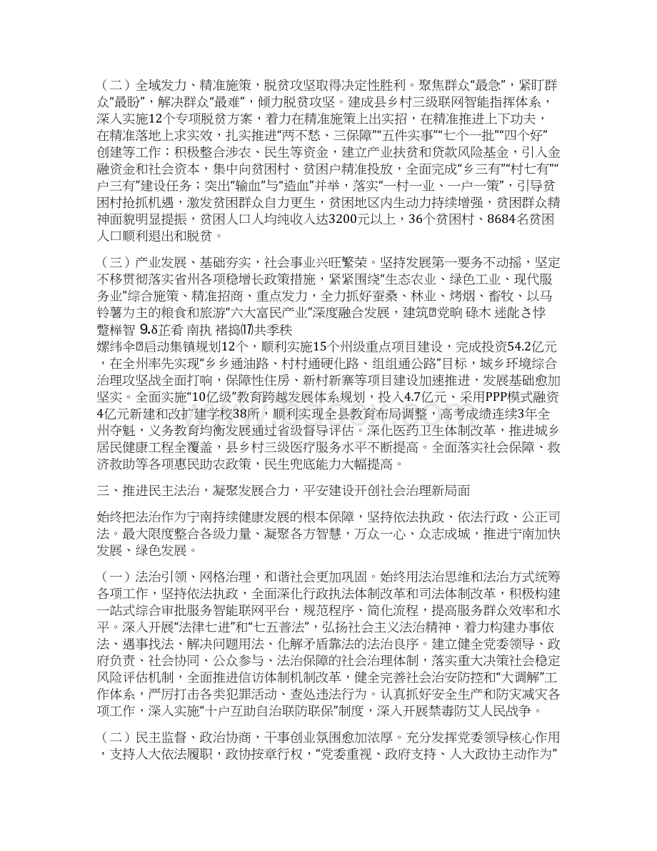 中共宁南县第十四届委员会领导班子述职报告.docx_第3页