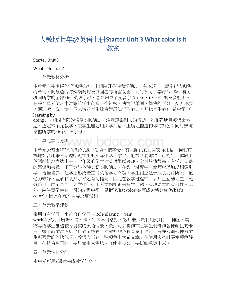 人教版七年级英语上册Starter Unit 3 What color is it 教案Word文档格式.docx_第1页