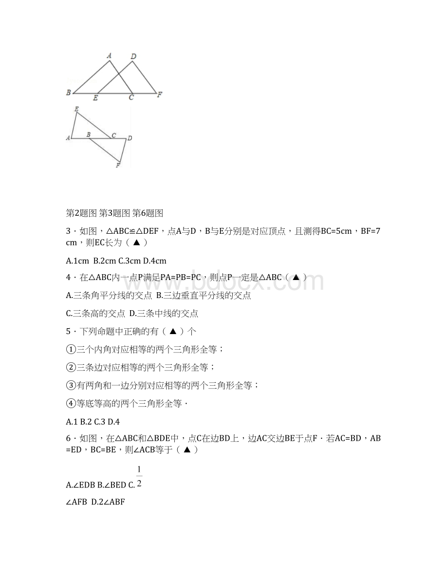 江苏省南京市学年八年级数学上学期第一次学情调研试题.docx_第2页