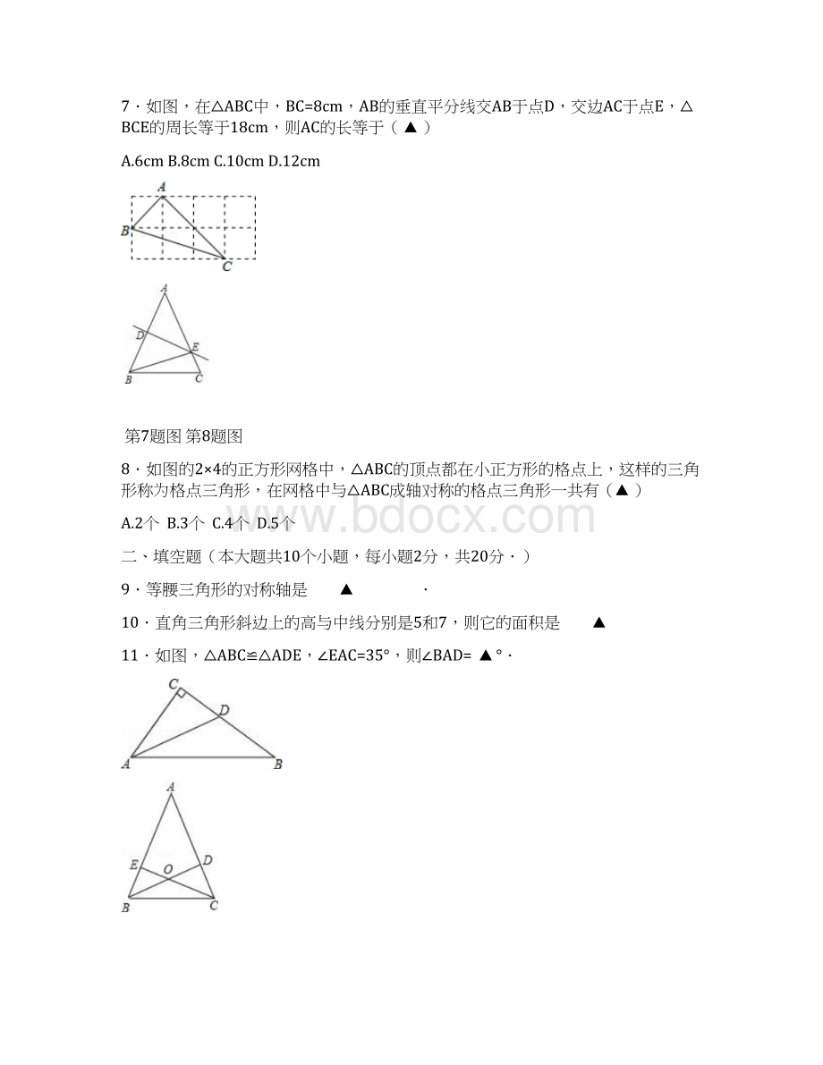 江苏省南京市学年八年级数学上学期第一次学情调研试题.docx_第3页