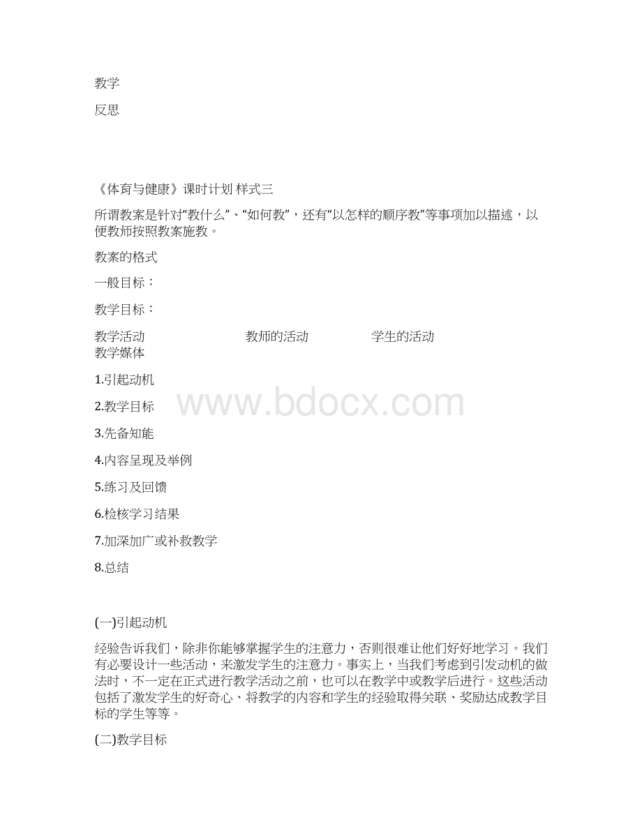 《体育与健康》教案表格样式汇总.docx_第3页