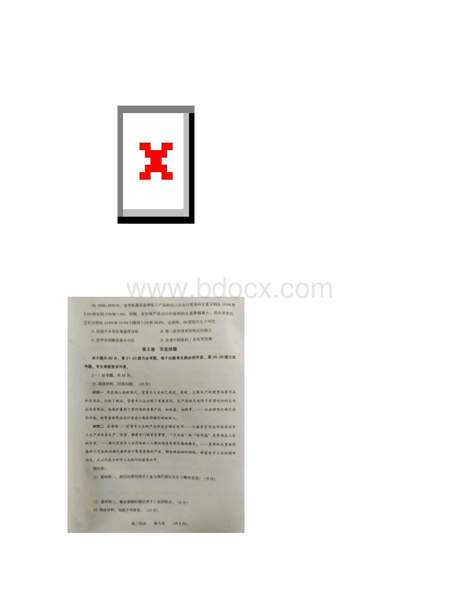 河南省濮阳市届高三摸底考试历史试题及答案Word格式.docx_第3页