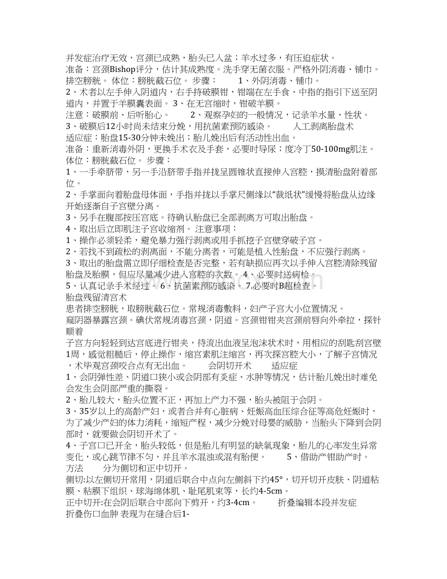 产科18项应知应会技能.docx_第3页