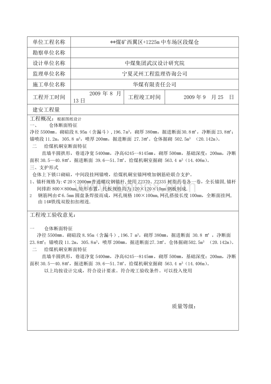 煤矿工程验收竣工报告.doc_第2页